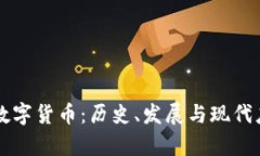 古希腊数字货币：历史、